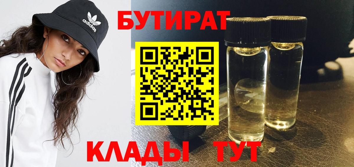 Бутират GHB  Вход с VPN  БУТИРАТ  Советск 