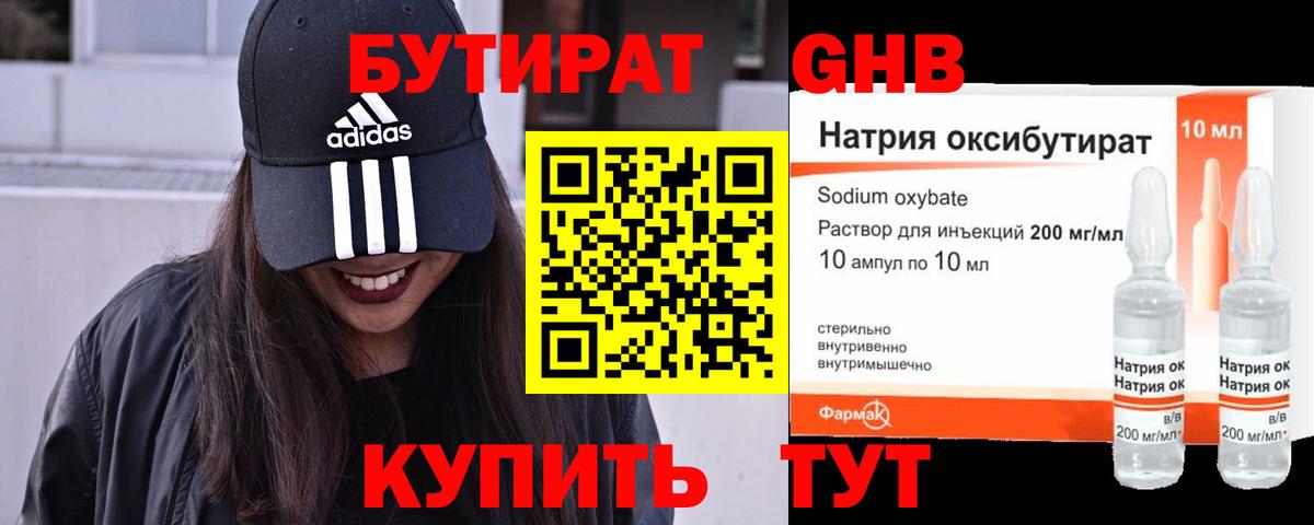 БУТИРАТ оксана Советск