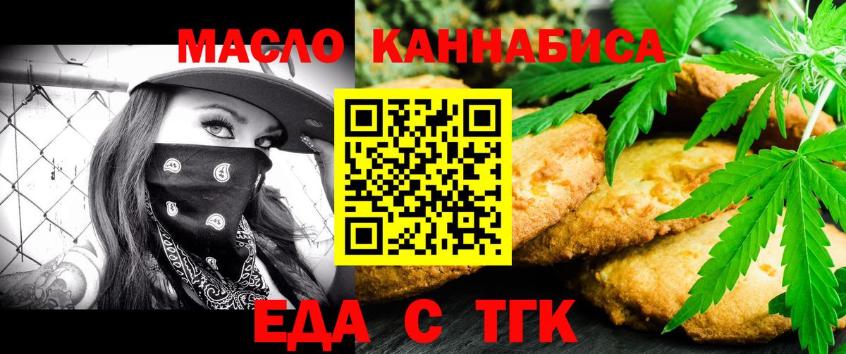Еда ТГК марихуана Советск