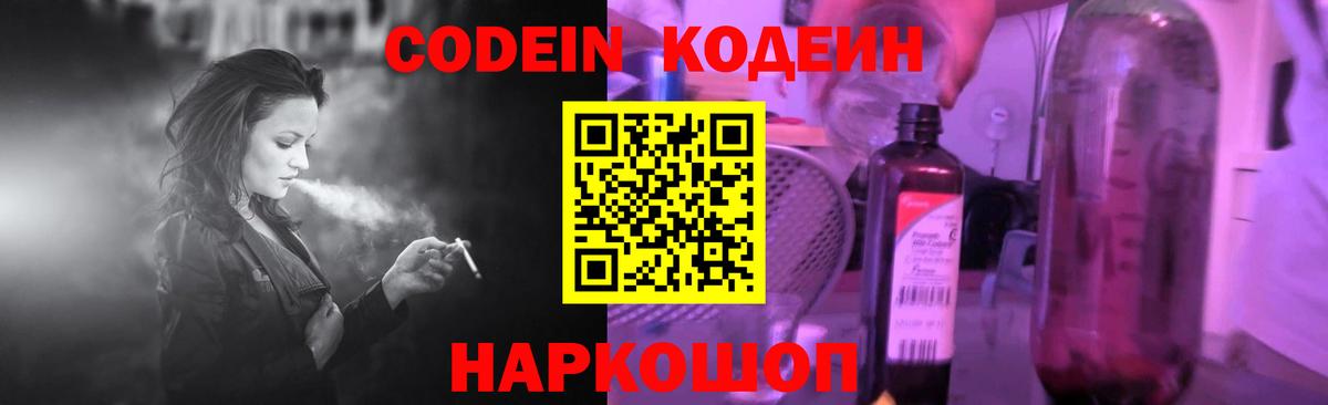 Кодеин напиток Lean (лин) Советск