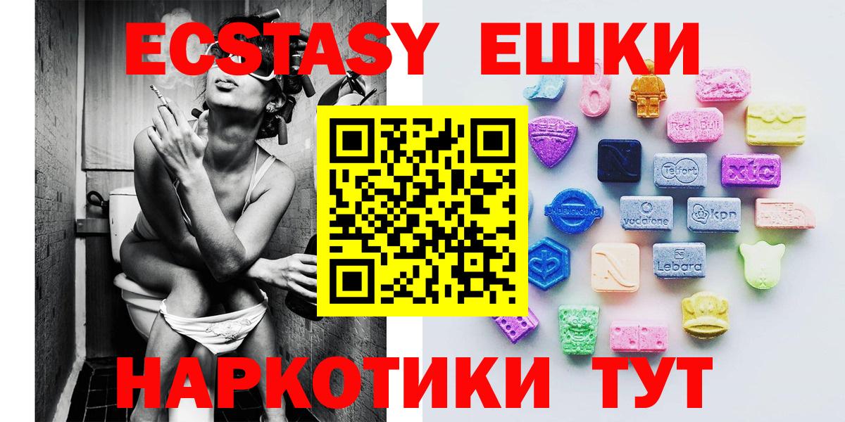 Экстази 250 мг  Ecstasy  Вход с VPN  Советск  Экстази TESLA 
