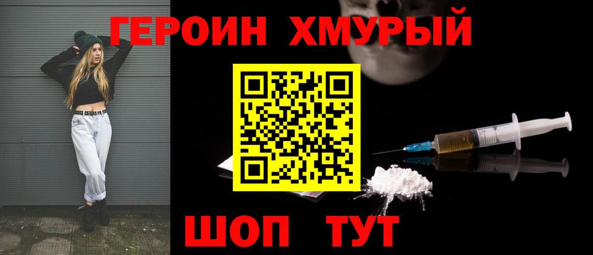 ГЕРОИН VHQ Советск
