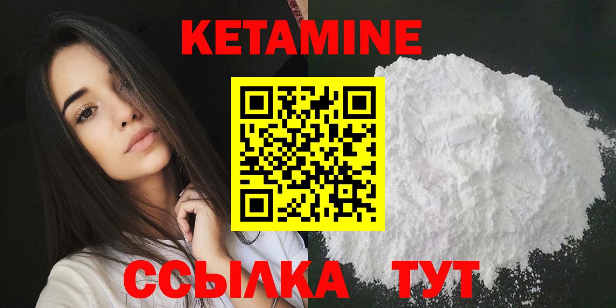 КЕТАМИН VHQ  Вход с VPN  Советск 