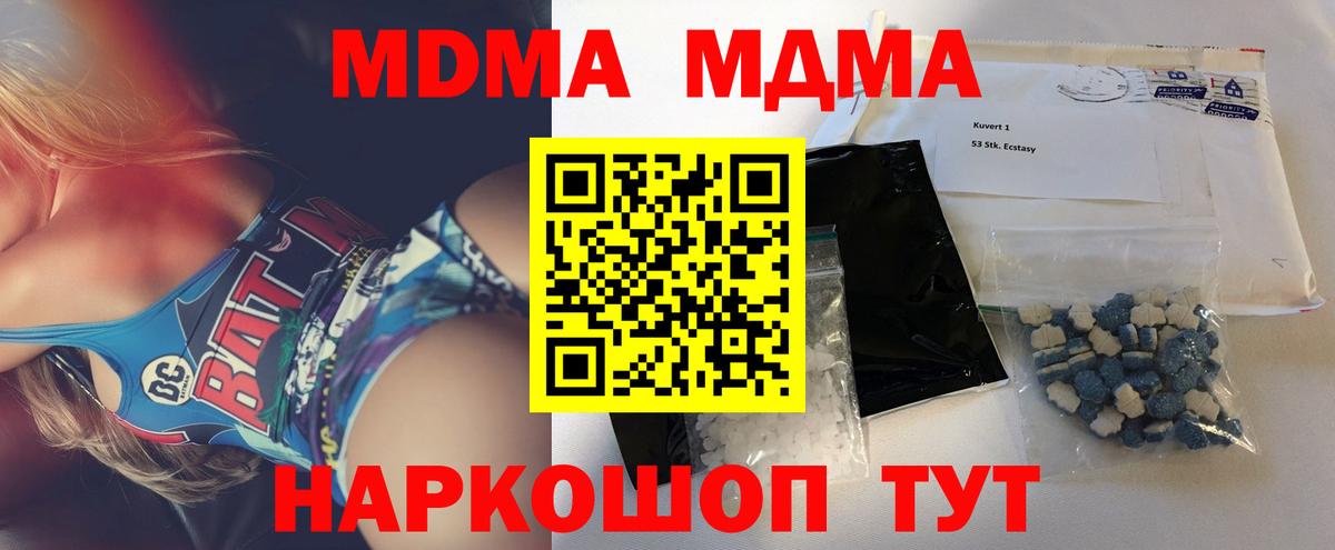Советск  МДМА  MDMA кристаллы  Вход с VPN  MDMA кристаллы 