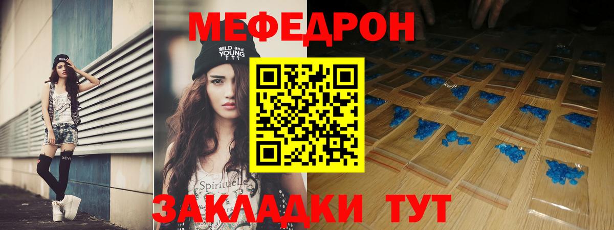 Меф мяу мяу Советск