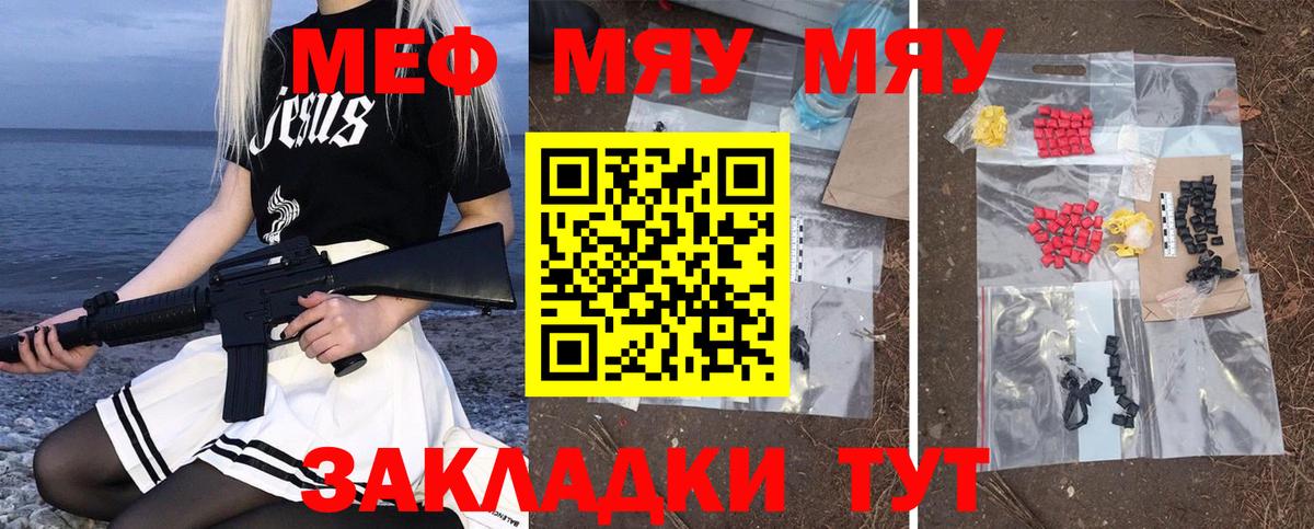 Советск  Мефедрон VHQ  Вход с VPN  Меф мяу мяу 
