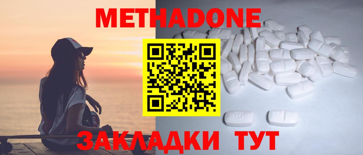 Метадон VHQ Советск